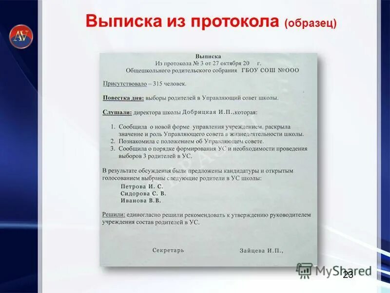Дата выписки из протокола. Выписка из протокола пример. выписка с протокола образец. протокол гто. выписка из протокола гто.