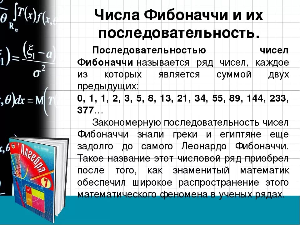 13 числа фибоначчи. Числовой ряд фибоначчи формула. числовой ряд фибоначчи таблица. фибоначчи последовательность чисел. цифровой ряд золотого сечения.