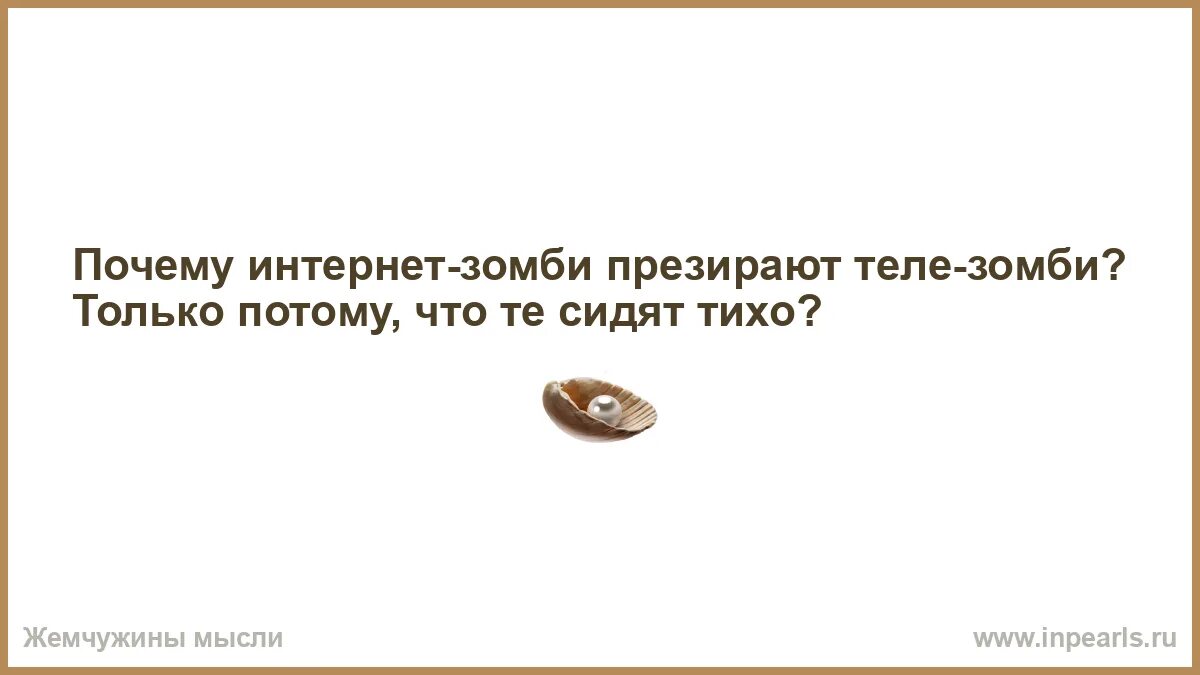 Люди всегда правдивы просто их правда меняется вот и все. Пошли дурака за скотчем. Люди меняются правда. Анекдоты про Шотландию. Презирать почему и