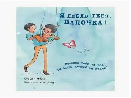 Почему перевели отца