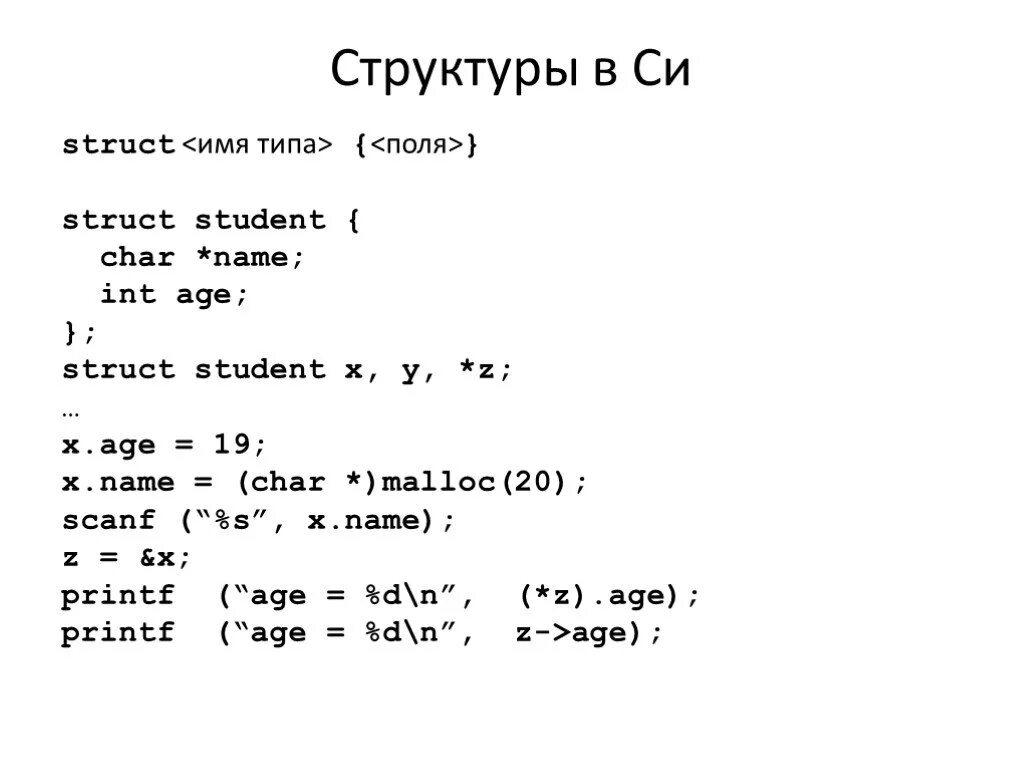 Struct в си. Структуры в си. Структура struct в си. Struct student. Struct int