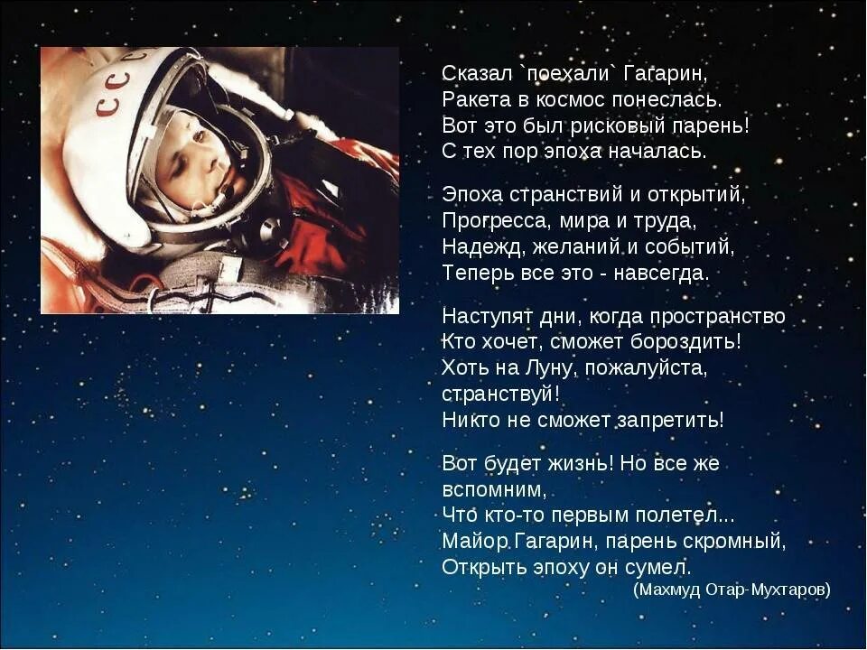 Какую песню пел гагарин