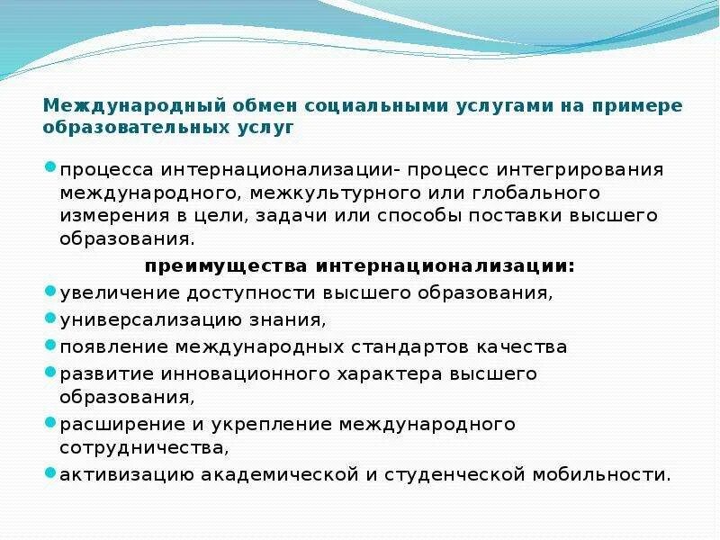 Привести примеры обменов. Примеры мирового обмена услугами. Способы поставки услуг. Пример трансграничной поставки услуг. Примеры международного обмена.