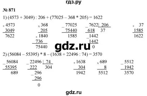 Упражнение 874 пятый класс