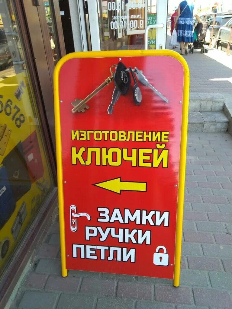 Изготовление ключей брянск