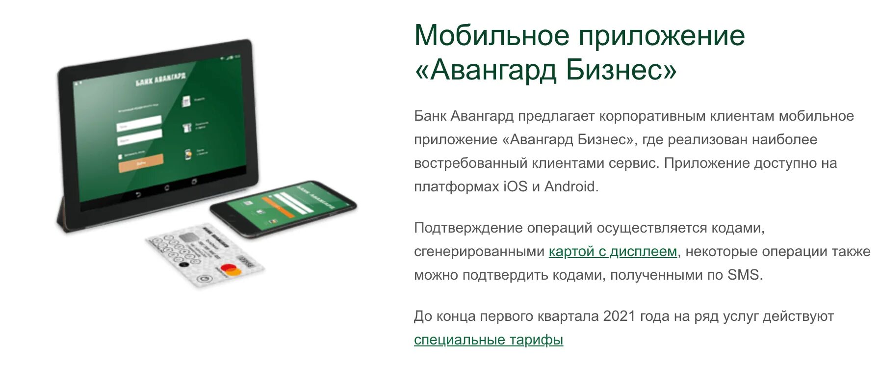 Банк авангард приложение для андроид. Банк Авангард. Авангард банк мобильный банк. Мобильный банк Авангард личный кабинет. Авангард приложение.