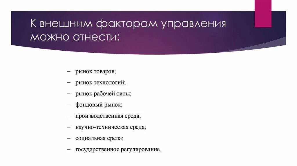 Факторы к которым можно отнести. Управляющие факторы. К управляемым факторам следует отнести. Можно отнести. Регулирующие и модулирующие факторы в управлении.