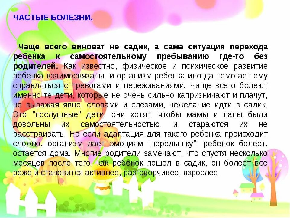 Постоянно болеем в садике. Адаптация ребёнка в детском саду. Адаптация и болезни в детском саду. Адаптация в детскому саду частые болезни. Болезнь при адаптации в детском саду.