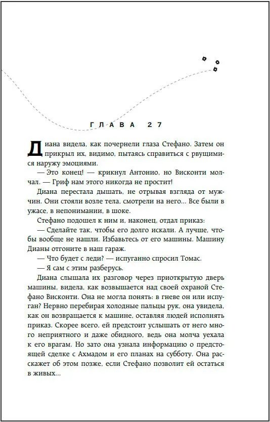 Хрупкое равновесие читать полностью. Хрупкое равновесие ана шерри книга 2. лео висконти хрупкое равновесие. хрупкое равновесие книга.
