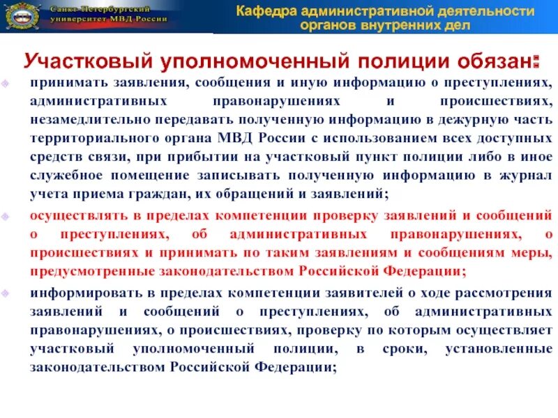 Обращения граждан в ОВД. Обращение сотрудника полиции к гражданину. При обращении к гражданину сотрудник полиции обязан. Схема регистраций заявлений и сообщений о преступлениях.