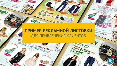 Листовка интернет магазина