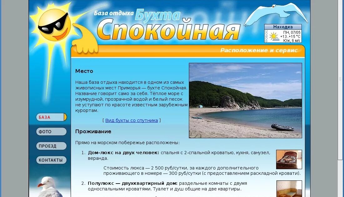 дом отдыха текст. баннер турбаза. реклама турбазы. рекламный баннер базы отдыха. дом отдыха текст.