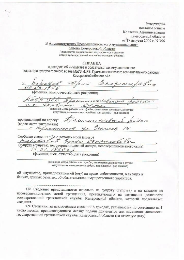 сведения о доходах претендующего на должность. декларация о доходах. граждане, претендующие на замещение. сведения об имуществе госслужащих. справка сведения о доходах.