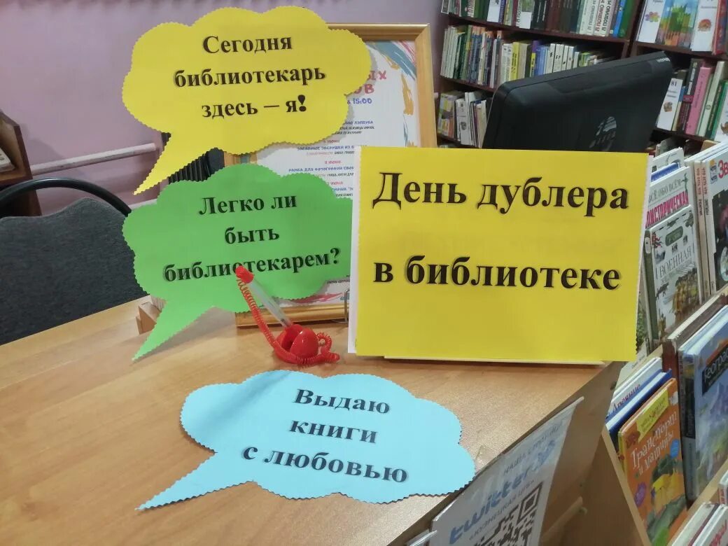 Описание акции в библиотеке. День дублера в библиотеке. Библиотечные мероприятия. Акция день дублера в библиотеке. С днем библиотек.