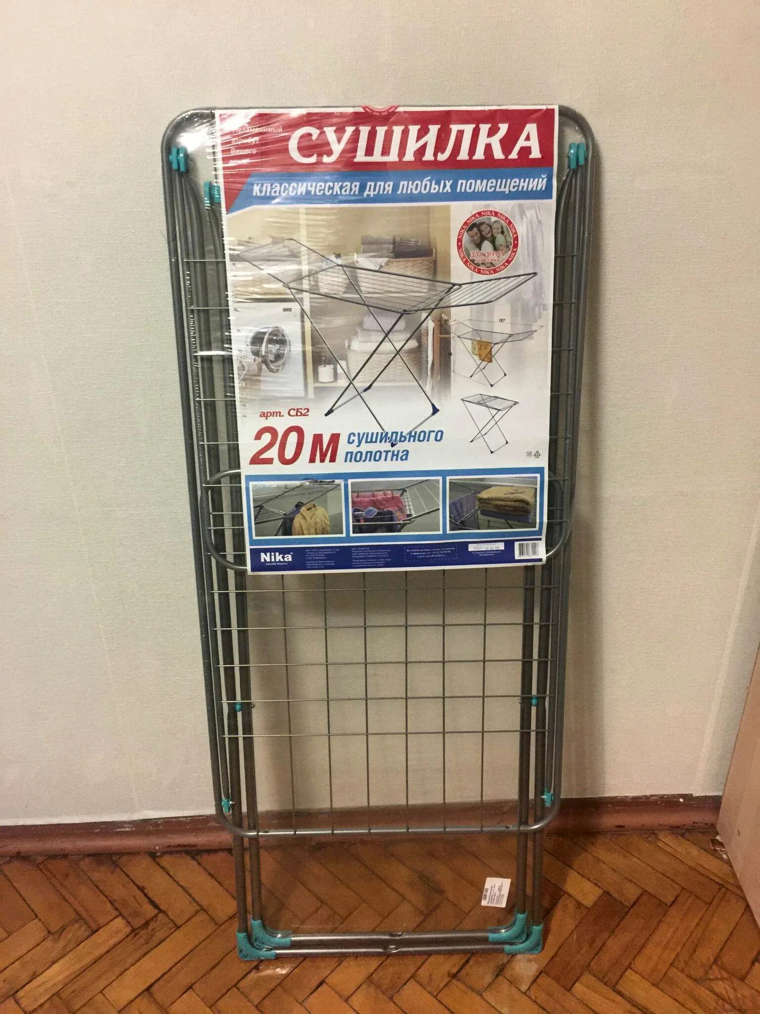 Сушилка для белья напольная сб2. Сушилка для белья напольная сб2