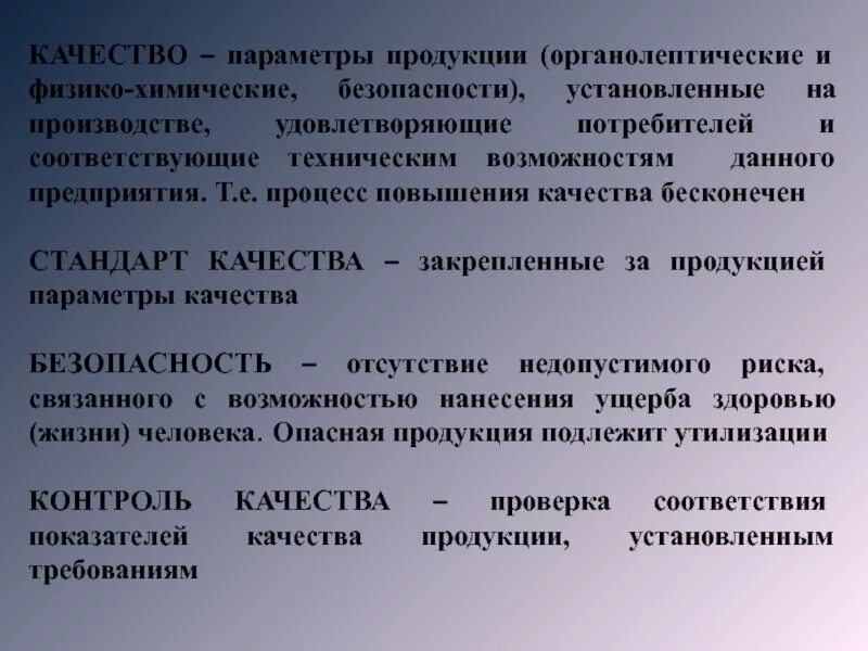 Производственный контроль на предприятии общественного питания. Организация контроля на предприятиях общественного питания. Качество продукции параметры качества. Контроль качества продукции на предприятии общественного питания.