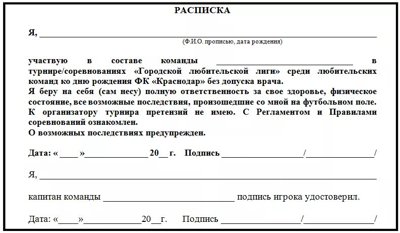 Расписка о ответственности за ребенка. Расписка родителей об ответственности. Заявление родителя об ответственности за ребенка. Расписка на согласие родителей.