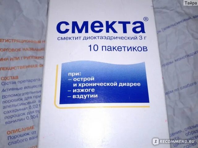 Можно давать смекту при поносе. Смекта при изжоги беременности 2 триместр. Смекта при беременности во 2 триместре. Смекта для беременных. Таблетки от поноса для беременных.