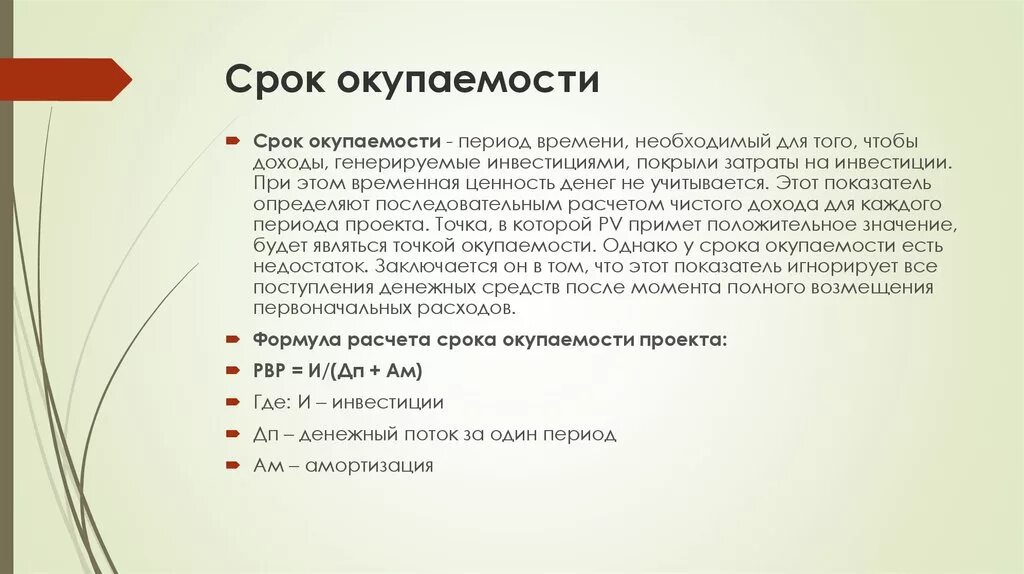 С какого момента считается срок владения квартирой. Окупаемость формула расчета. Срок окупаемости проекта. Рассчитать срок окупаемости проекта. Срок окупаемости проекта формула.