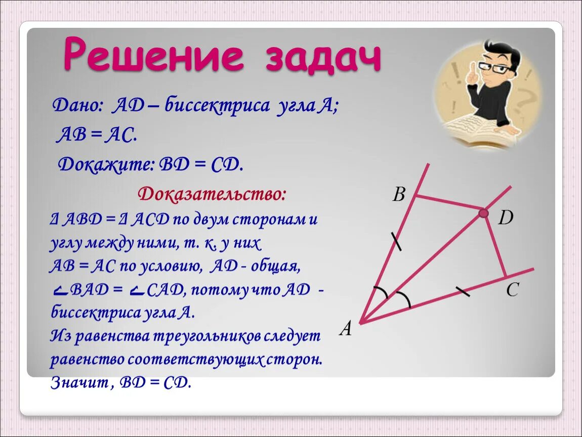 Докажите равенство треугольников решение. Задачи на доказательство равенства треугольников. Решение задач по геометрии. Решение задач по треугольникам. Задачи по геометрии на доказательство.