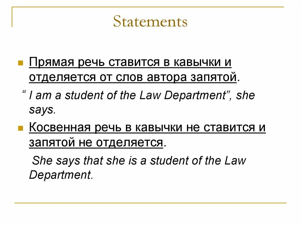 Reported Statements правило. Reported Speech Statements правила. Кавычки в косвенной речи. Reported Statements таблица. Say the following statements in reported speech