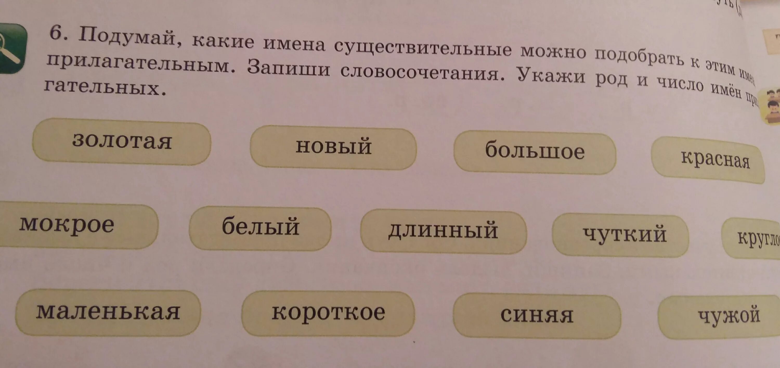 Запишите прилагательное. Чуткий существительное слово. Золото новые слова. Цветом похожий на золото прилагательное.