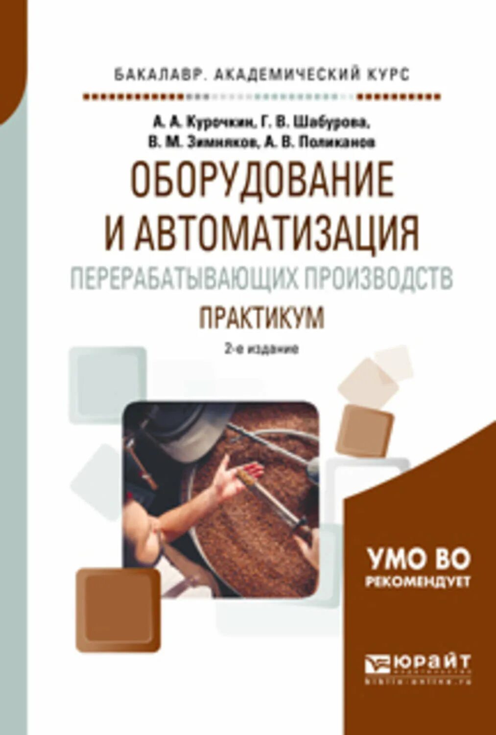 Учебник оборудование хлебопекарного производства. Книги про оборудование. Книги про оборудование. Оборудование для спо. Книги про оборудование.
