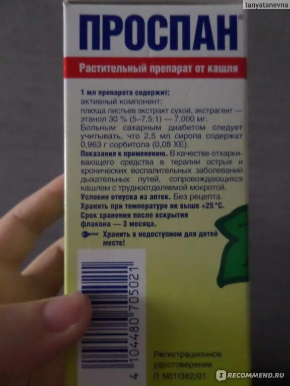 Отхаркивающие средства для выведения мокроты. Кашель с мокротой лекарства. Таблетки от кашля с мокротой у взрослых. Отхаркивающие средства для выведения мокроты у детей.