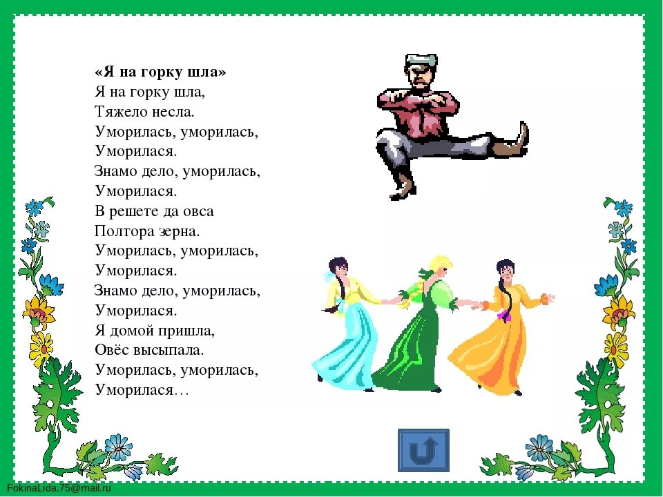 5 народов песен. Русские народные песни тексты. Слова народных песен. Народные песни текст. Текс русских народных персен.