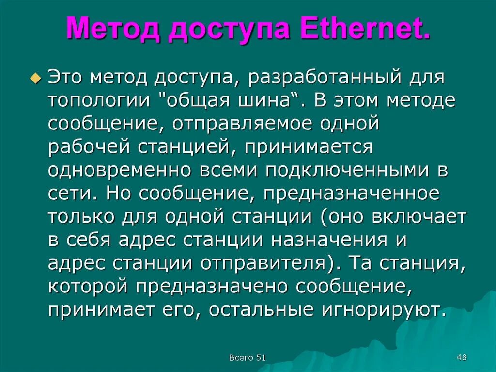 Какие методы доступа. Метод доступа Ethernet. Метод случайного доступа Ethernet. Метод доступа в технологии Ethernet. Методы доступа на русском.