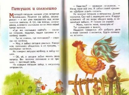Текст сказки солнце