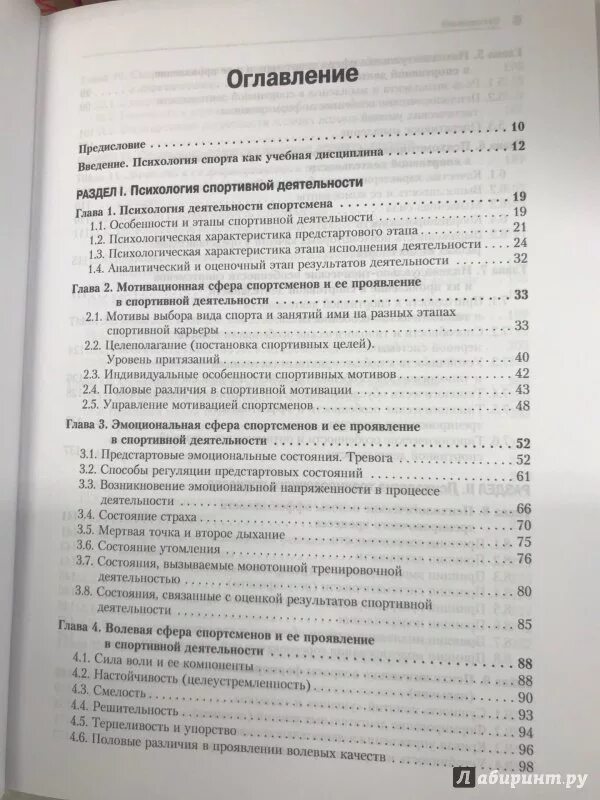 Ильин е п психология. Ильин психология спорта оглавление. Психология страха е. п. Ильина. Психология страха Ильин. Психология взрослости е. п. Ильин книга.