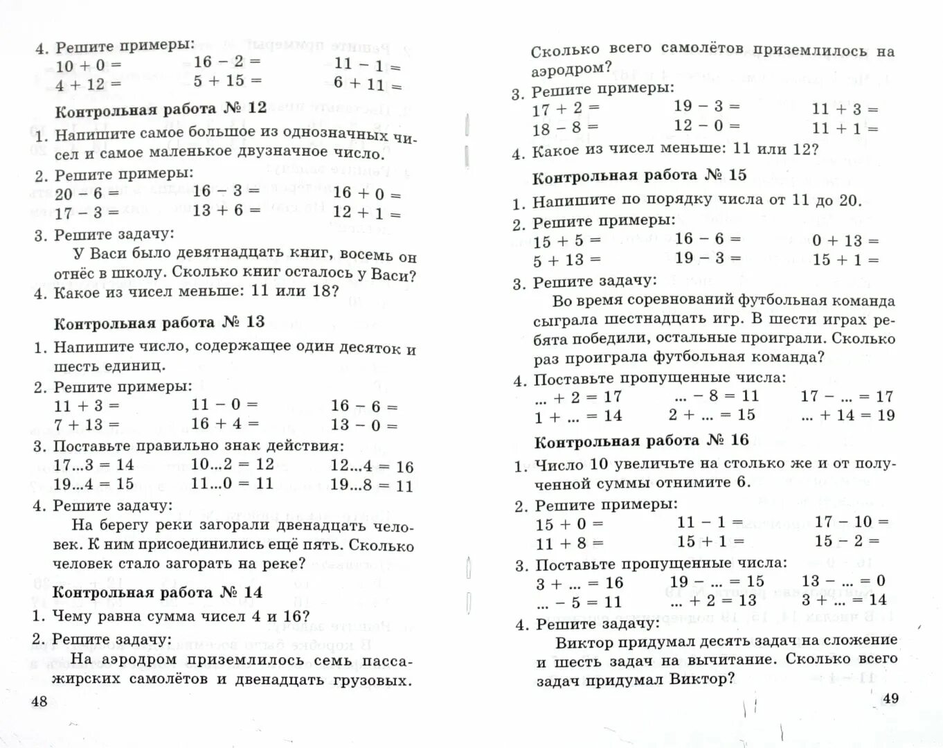 Проверочные работы по математике 5 класс школа России. Задание по математике 5 класс проверочные работы. Пример контрольной работы. Контрольная для 1 класса. Класс 3 проверочные 17