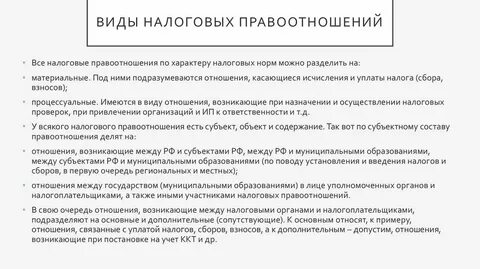 Перечислите основные виды правоотношений
