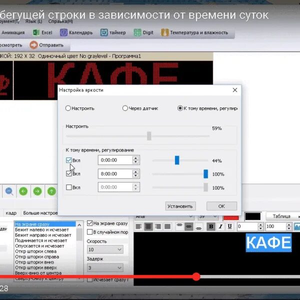 Настройка бегущей строки. Программа для управления бегущей строкой. как настроить бегущую строку. приложение для бегущей строки.