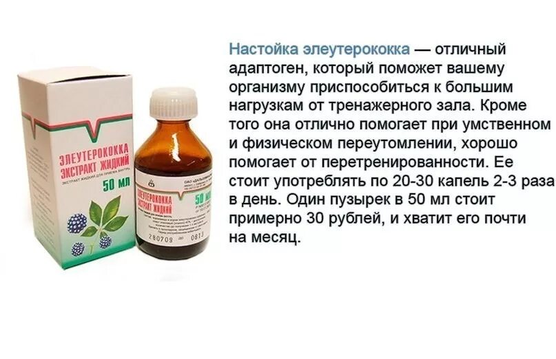 Капли при усталости и напряжения работе. Препараты для повышения тонуса. лекарство для поднятия тонуса. аптечные препараты для поднятия тонуса. капли для поднятия тонуса организма.