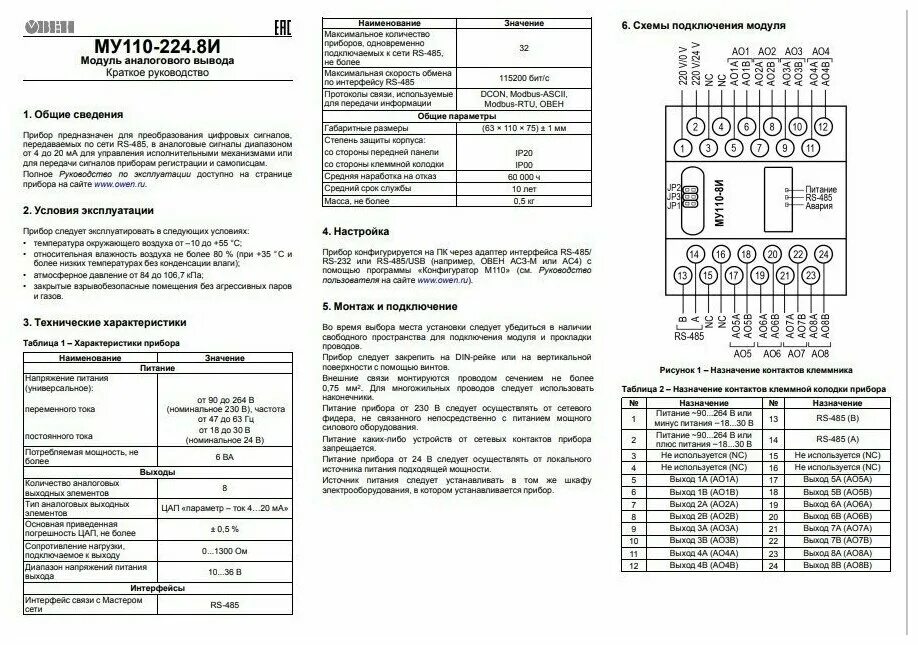 Модули дискретного вывода (с интерфейсом rs-485) му110-224. Модули дискретного вывода (с интерфейсом rs-485) му110-224. Модули дискретного вывода (с интерфейсом rs-485) му110-224. Плк на rs485.  модуль вывода аналоговых сигналов – мв110-224.