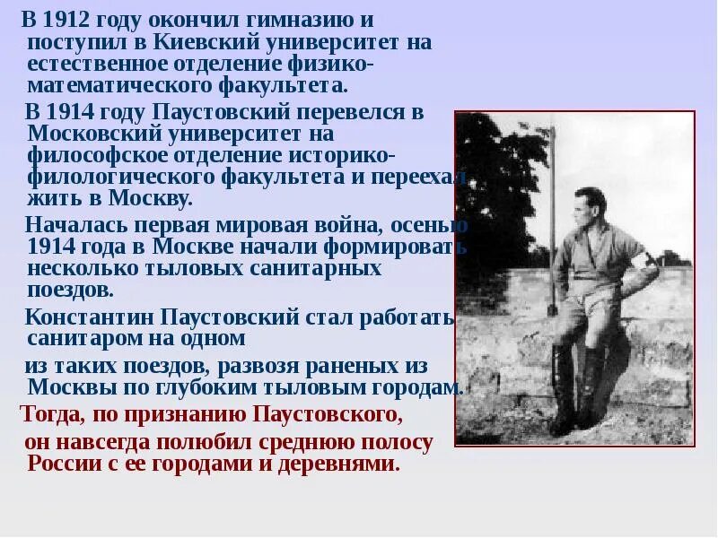 Паустовский зимой 1921 года текст егэ. Паустовский 1912 год. интересные факты о паустовском.