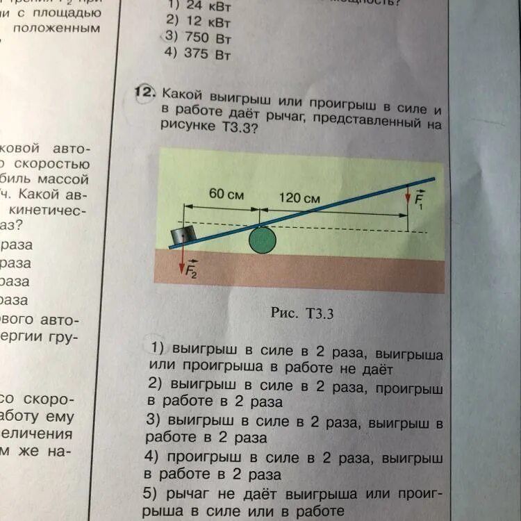 Рычаг дает выигрыш в работе