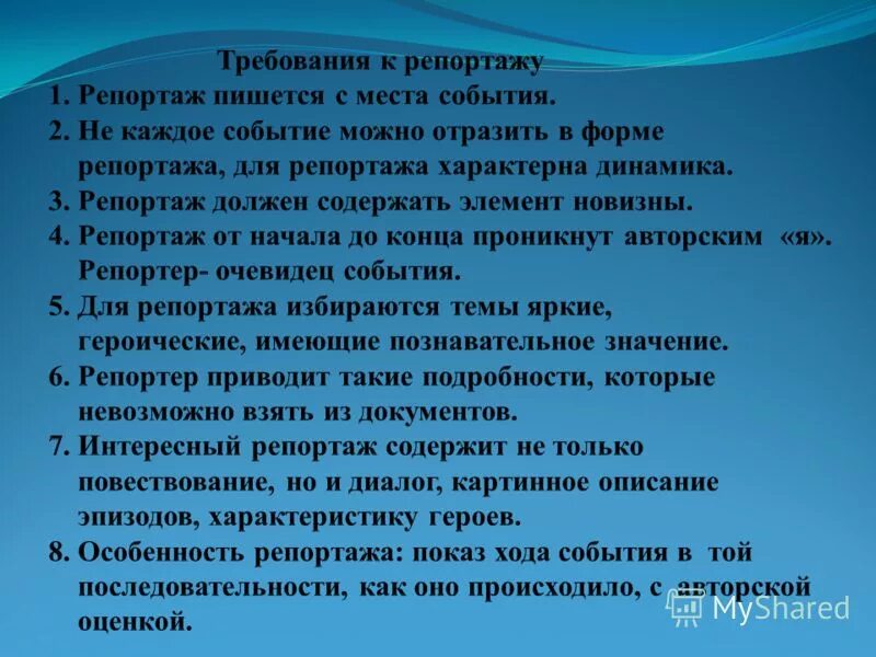 Как писать репортаж. Как писать репортаж