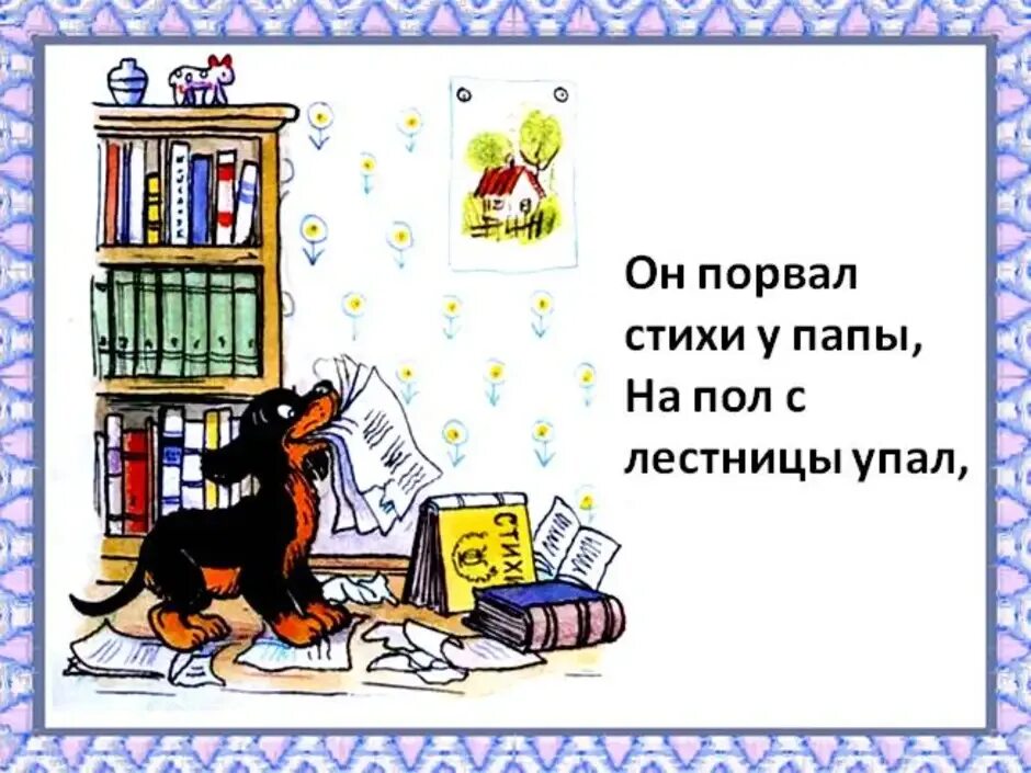 Стихотворение мой щенок. Михалков сергей владимирович &quot;мой щенок&quot;. стихотворение михалкова мой щенок. маршак мой щенок. михалков с. &quot;мой щенок стихи&quot;.