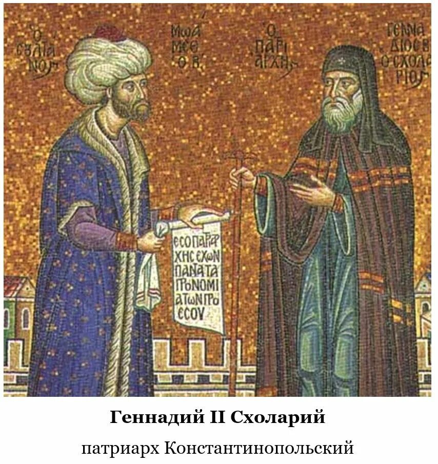 Патриарх Константинопольский Византия. Патриарх Константинопольский 10 век. Клир константинопольского