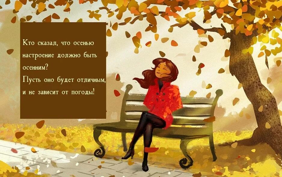 Покров встреча осени с зимой. Осень счастливая пора. Осенний воздух. С первым днем осени девушке. Счастливой осени.