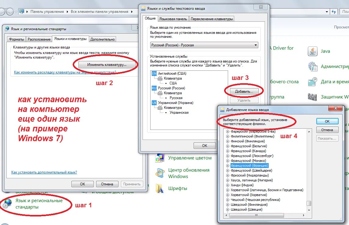 Как на компе поставить русский язык. Как добавить язык на компьютере.