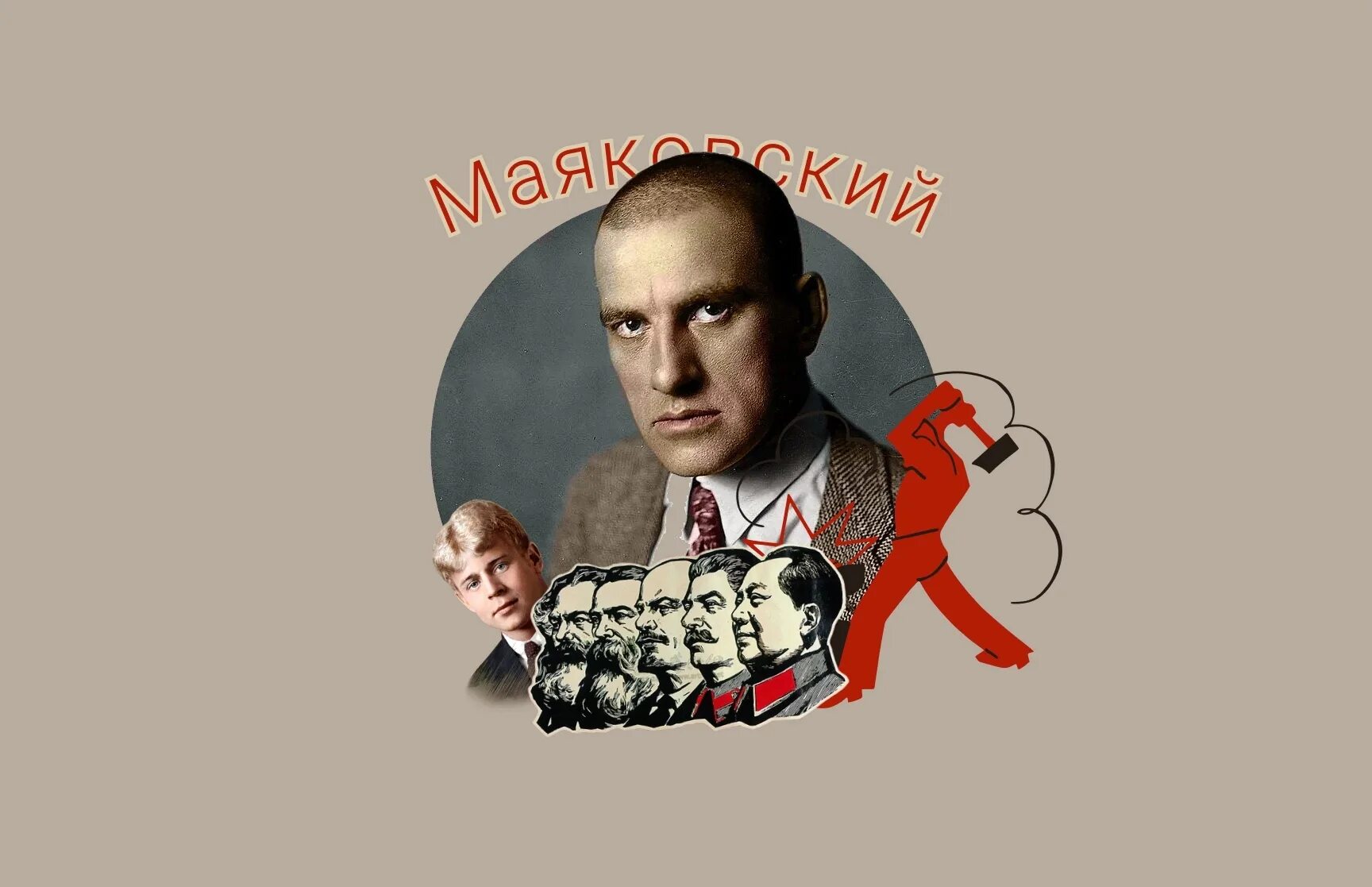 Маяковский трубы. Маяковский трубы