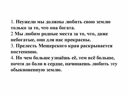 Я люблю свою землю текст