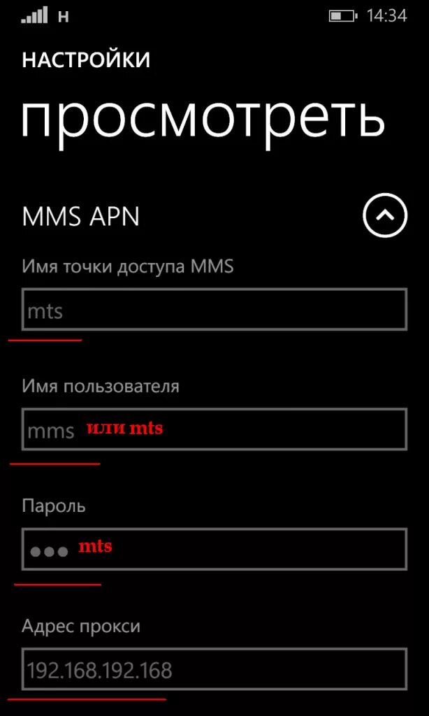 Как подключить ммс. Настройки ммс. точка доступа mms. точка доступа mms мтс. настройки ммс мтс.