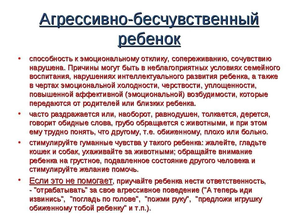 Бесчувственный сухарь. Встрепенулась как пишется. Бездушный человек. Встрепенулась как пишется. Как стать бесчувственным и холодным человеком без эмоций.