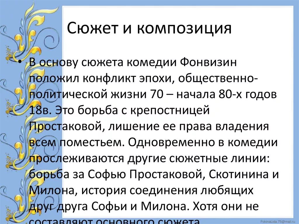 Комедию недоросль краткое