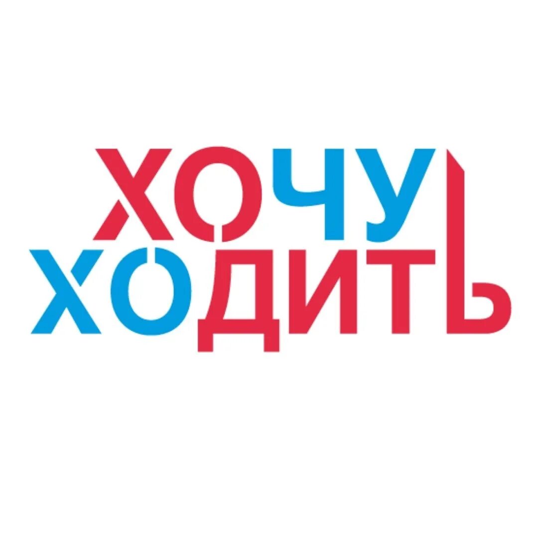 Хотите посетить